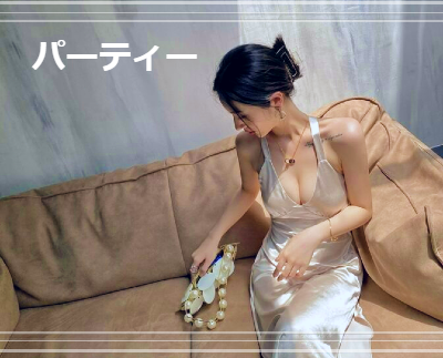 パーティー